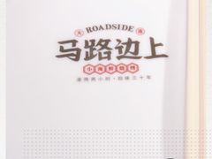 -马路边上·小海鲜烧烤(八一路店)