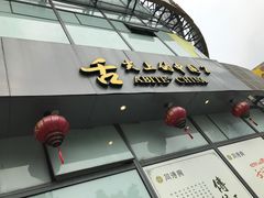 -同得兴面馆.苏式面.三虾面(园区店)