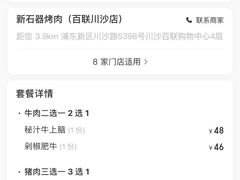 -新石器烤肉(百联川沙店)