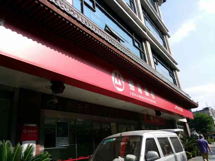 招商银行(西安解放路支行)