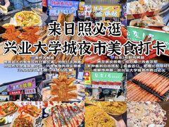 -大学城夜市