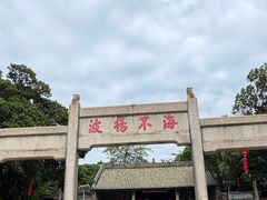 -南海神庙