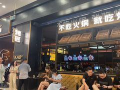 -烤匠麻辣烤鱼(环球中心店)