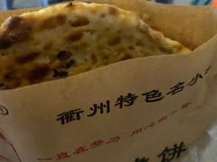 -衢州杨家巷烤饼(国金中心店)