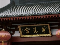 -华清宫景区