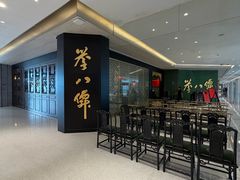 -誉八仙粤菜(万象天地店)