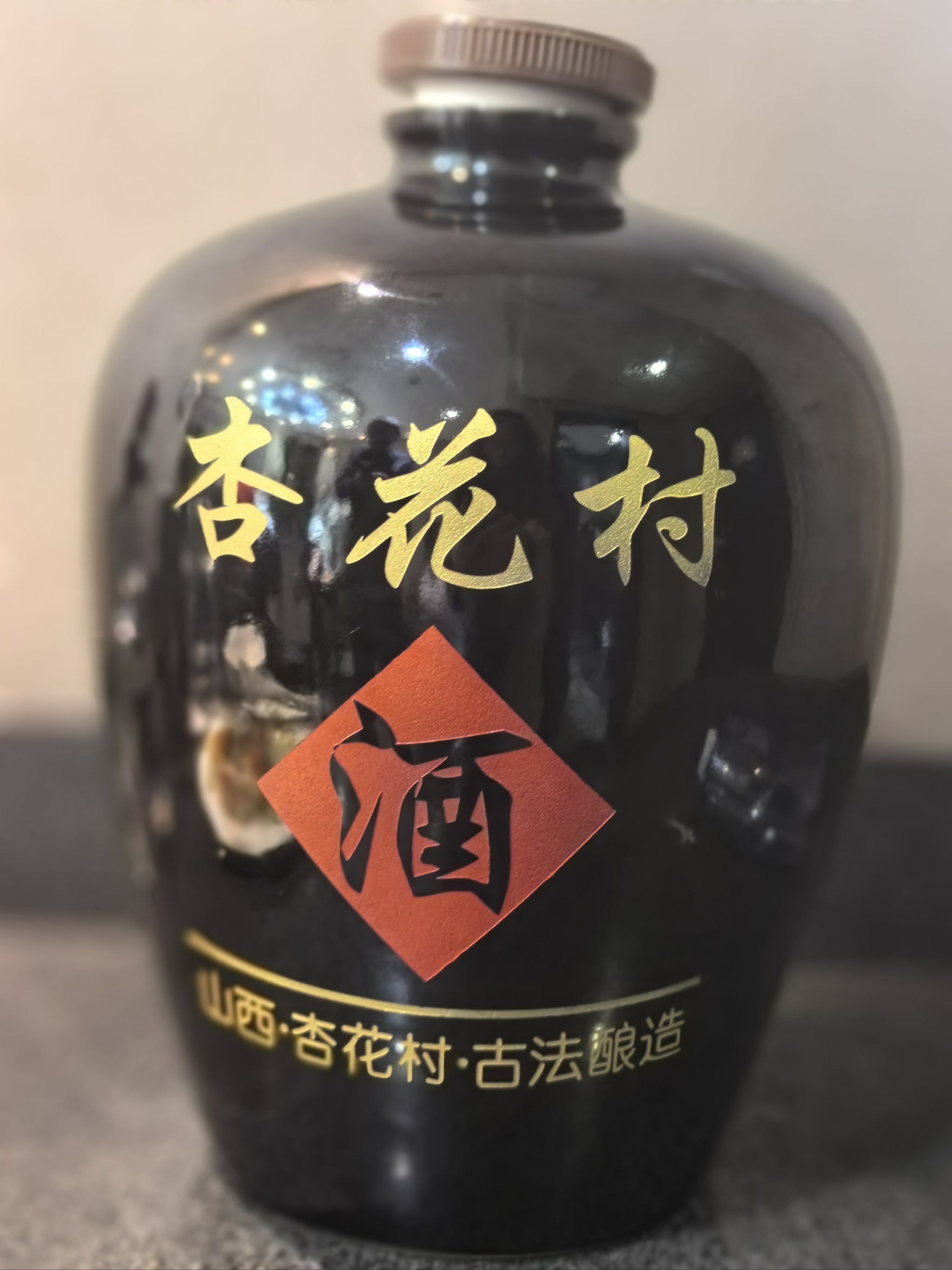 一坛老酒,杏花村