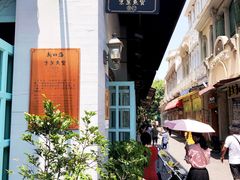-赵小姐的店(鼓浪屿三友店)
