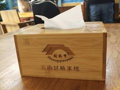 -双桥园·云南过桥米线(古城南门店)
