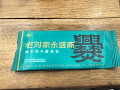 -老刘家永盛斋·传统泡馍(东关南街店)