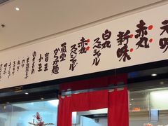 -一風堂拉面(深圳湾万象城店)