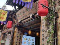 门面-太平张醪糟(西街直营店)