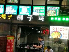 门面-东山羊庄(八卦岭店)