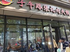 -子午路张记肉夹馍(翠华路店)