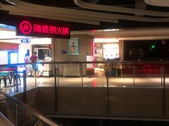 -海底捞火锅(航洋城店)