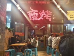 大堂-夜烤·宜宾烧烤(回龙湾店)