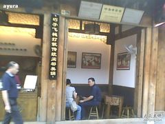 门面-同利肉燕老铺(澳门路店)