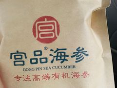 -宫品海参专卖店(黄浦老西门店)
