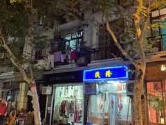 门面-茂隆餐厅(进贤路店)
