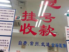 -常州市第一人民医院