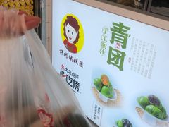 -许阿姨糕团店(南京总店)
