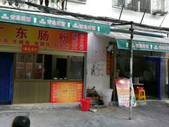 -广东肠粉·老字号