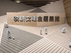 -中国天府农业博览园