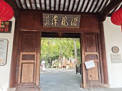 -汇龙潭