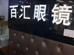 -PARKWAY·百汇眼镜(三叶眼镜城店)