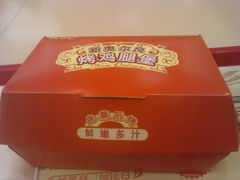 奥尔良腿堡-肯德基