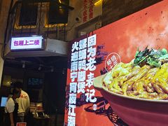 -老表记广西宵夜螺蛳鸭脚煲(西大店)