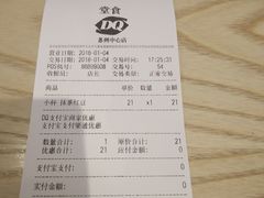 账单-DQ·蛋糕·冰淇淋(苏州中心店)