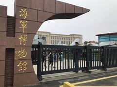 -中国人民解放军海军博物馆