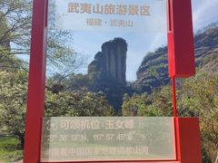 -武夷山风景名胜区-玉女峰