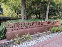 -中共四大纪念馆