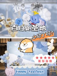 -甜匠Sweet生日派对策划·宝宝宴·生日布置(崇川店)