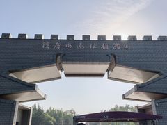 -洛阳市隋唐城遗址植物园
