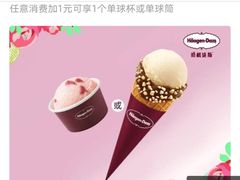 -哈根达斯(天河城店)