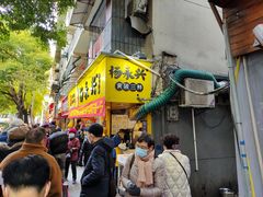 -杨永兴黄陂三鲜(雪松路店)