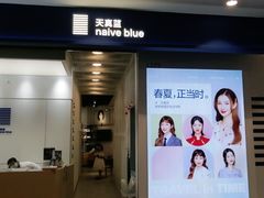 -天真蓝照相馆(龙华天虹购物中心店)