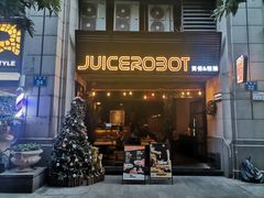 -JuiceRobot·手工意大利面&汉堡精酿(珠江新城店)