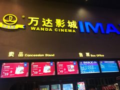 -万达影城(金华万达广场IMAX店)