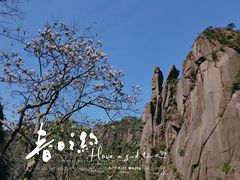 -三清山风景名胜区