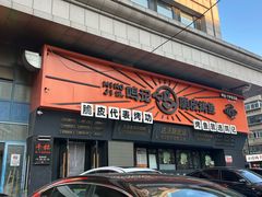 -鸣记脆皮烤鱼·海鲜烤鱼(三八广场店)