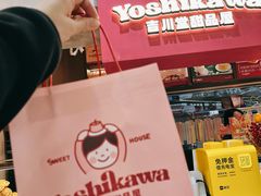 -吉川堂·日式甜点专门店(正佳广场店)