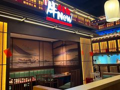 -牛New寿喜烧(闵行龙湖天街店)