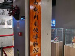 -白起肉夹馍