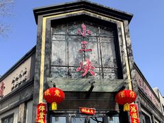 -小三峡食府(西五路店)