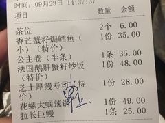 账单-古田居·特色寿司料理(骏欣中心店)