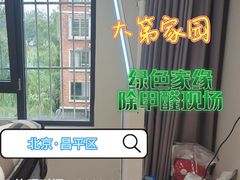 -绿色家缘甲醛治理公司(中关村店)